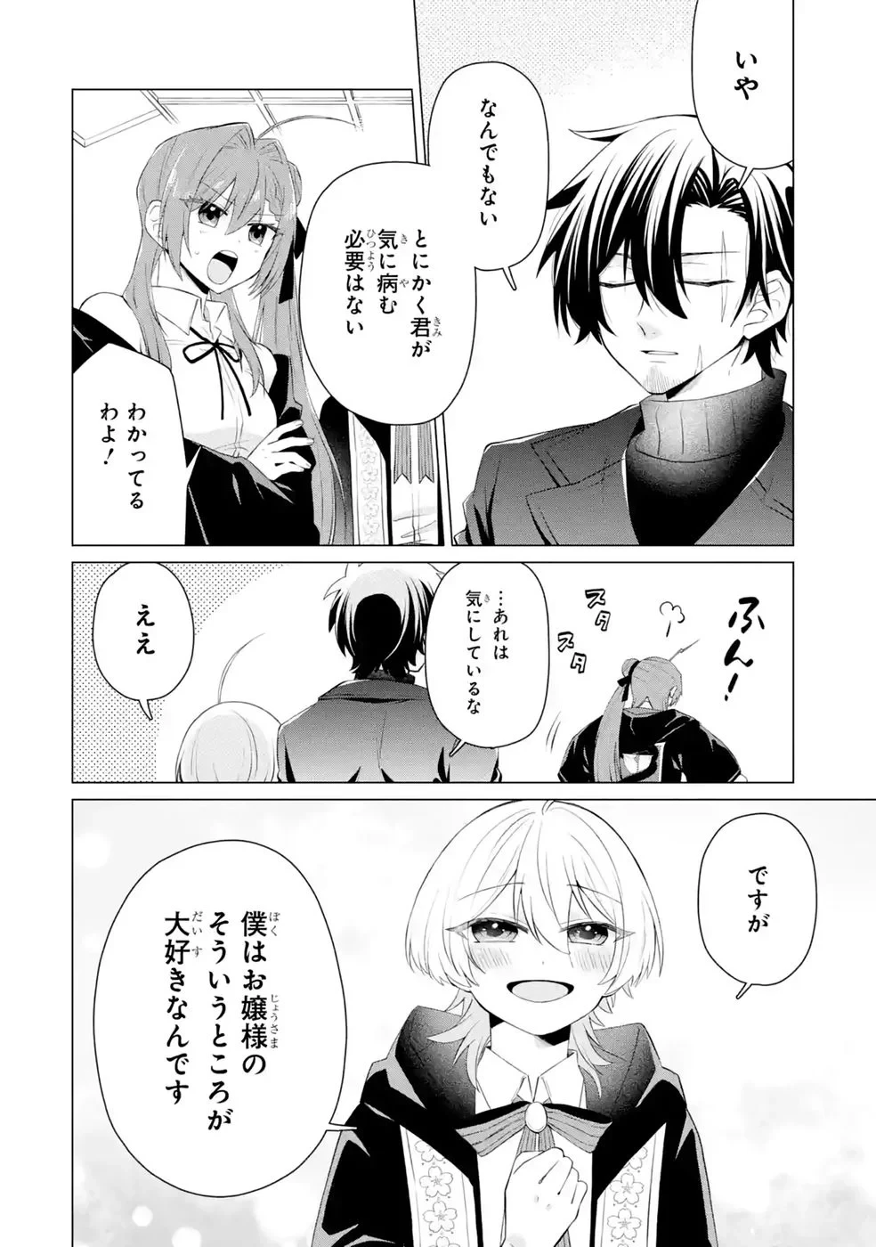 楽園守護者の最強転生　出来損ないの神話のゴーレム、現世では絶対防御の最強従者になる 第9話 - 26