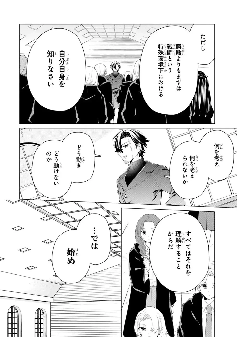楽園守護者の最強転生　出来損ないの神話のゴーレム、現世では絶対防御の最強従者になる 第8話 - 24