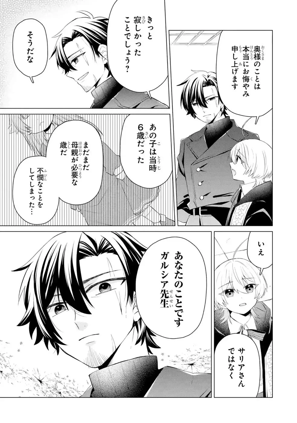 楽園守護者の最強転生　出来損ないの神話のゴーレム、現世では絶対防御の最強従者になる 第9話 - 27