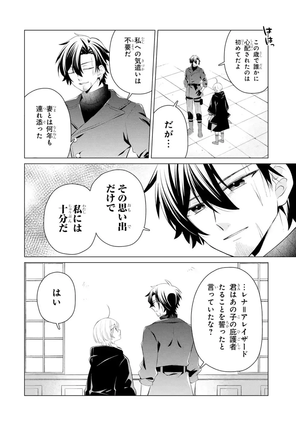 楽園守護者の最強転生　出来損ないの神話のゴーレム、現世では絶対防御の最強従者になる 第9話 - 28