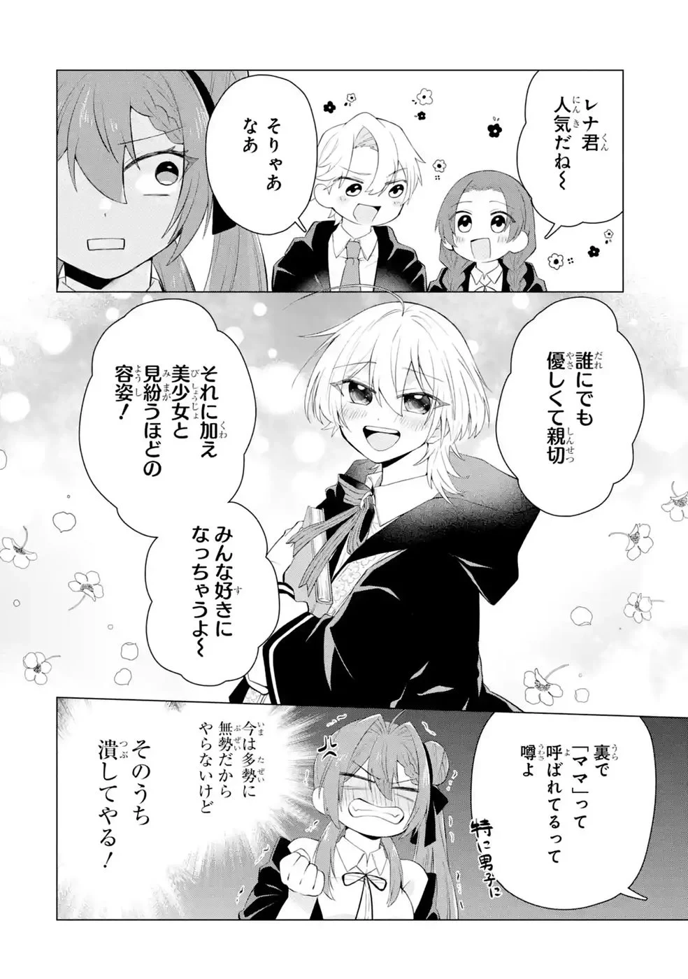 楽園守護者の最強転生　出来損ないの神話のゴーレム、現世では絶対防御の最強従者になる 第8話 - 26