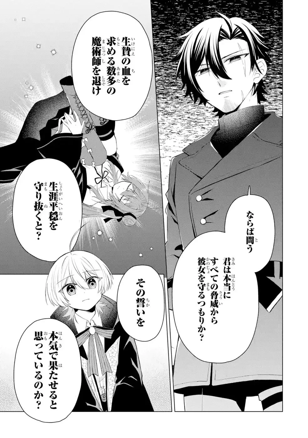 楽園守護者の最強転生　出来損ないの神話のゴーレム、現世では絶対防御の最強従者になる 第9話 - 29
