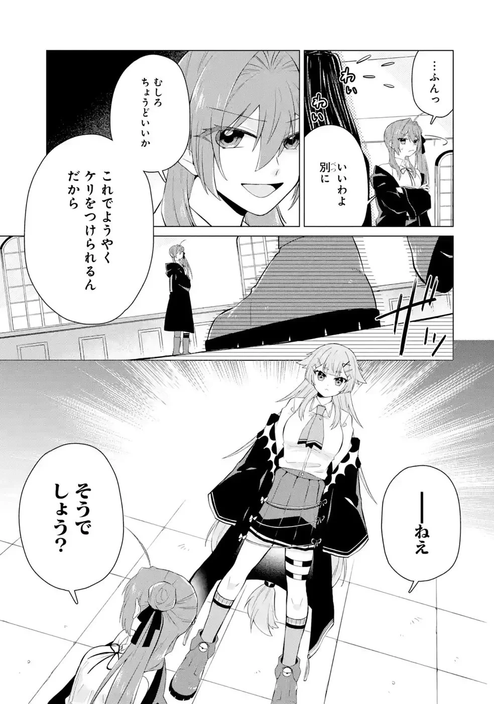 楽園守護者の最強転生　出来損ないの神話のゴーレム、現世では絶対防御の最強従者になる 第8話 - 27