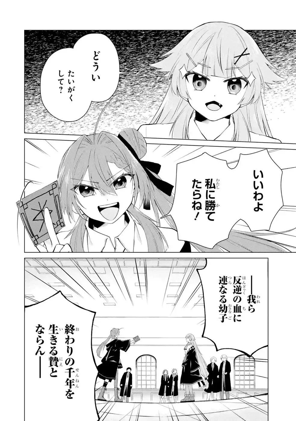 楽園守護者の最強転生　出来損ないの神話のゴーレム、現世では絶対防御の最強従者になる 第8話 - 28