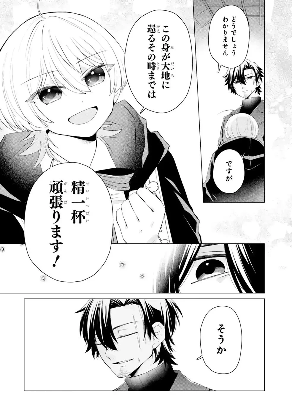 楽園守護者の最強転生　出来損ないの神話のゴーレム、現世では絶対防御の最強従者になる 第9話 - 30