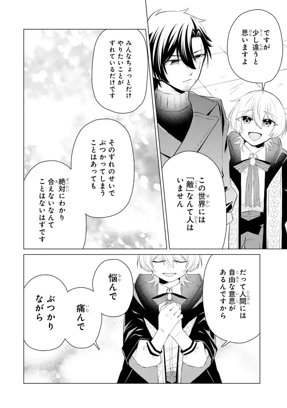 楽園守護者の最強転生　出来損ないの神話のゴーレム、現世では絶対防御の最強従者になる 第9話 - 32
