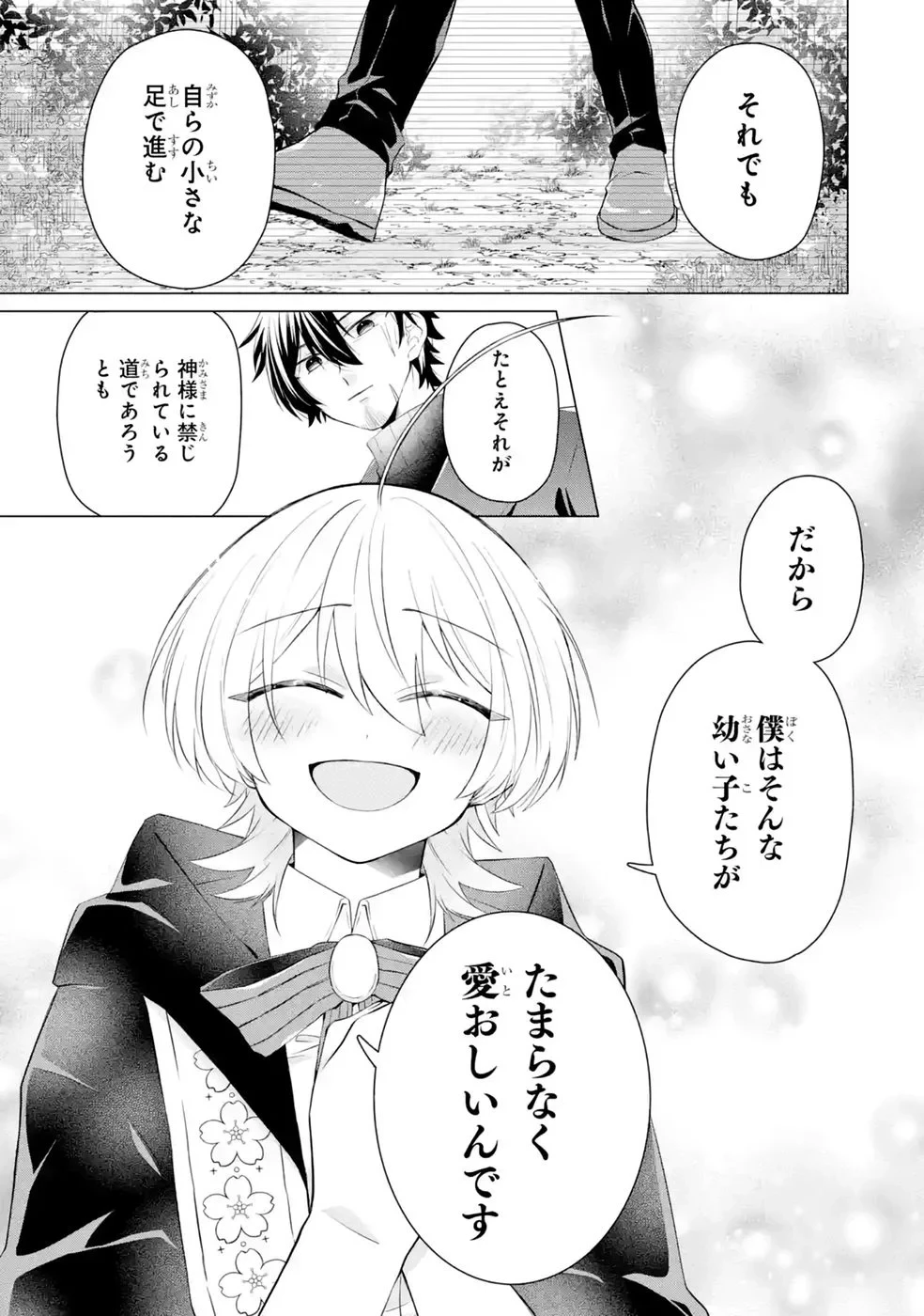 楽園守護者の最強転生　出来損ないの神話のゴーレム、現世では絶対防御の最強従者になる 第9話 - 33