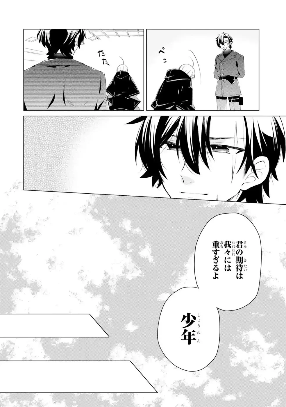 楽園守護者の最強転生　出来損ないの神話のゴーレム、現世では絶対防御の最強従者になる 第9話 - 34
