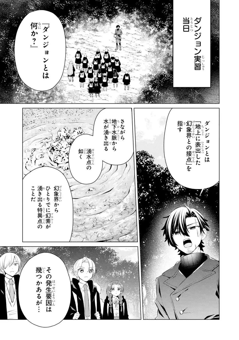 楽園守護者の最強転生　出来損ないの神話のゴーレム、現世では絶対防御の最強従者になる 第9話 - 35