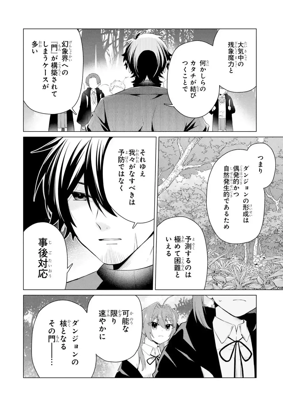 楽園守護者の最強転生　出来損ないの神話のゴーレム、現世では絶対防御の最強従者になる 第9話 - 36