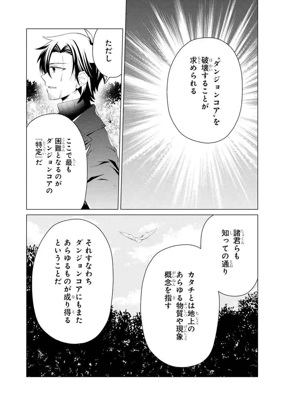 楽園守護者の最強転生　出来損ないの神話のゴーレム、現世では絶対防御の最強従者になる 第9話 - 37