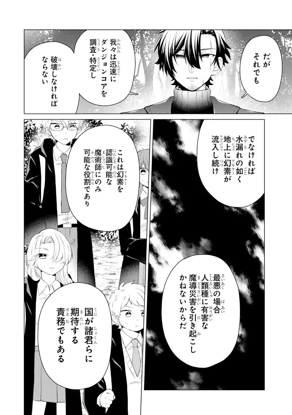 楽園守護者の最強転生　出来損ないの神話のゴーレム、現世では絶対防御の最強従者になる 第9話 - 38