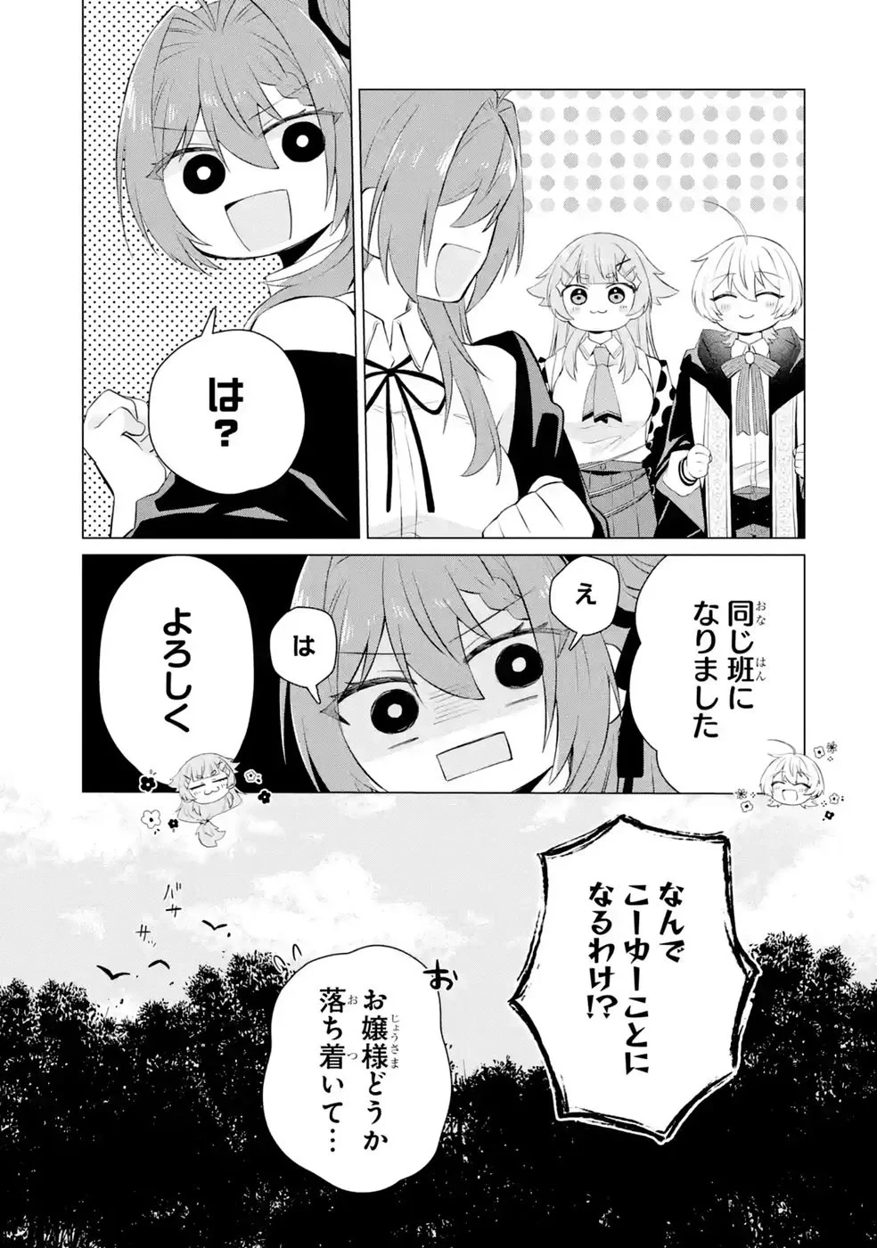 楽園守護者の最強転生　出来損ないの神話のゴーレム、現世では絶対防御の最強従者になる 第9話 - 41