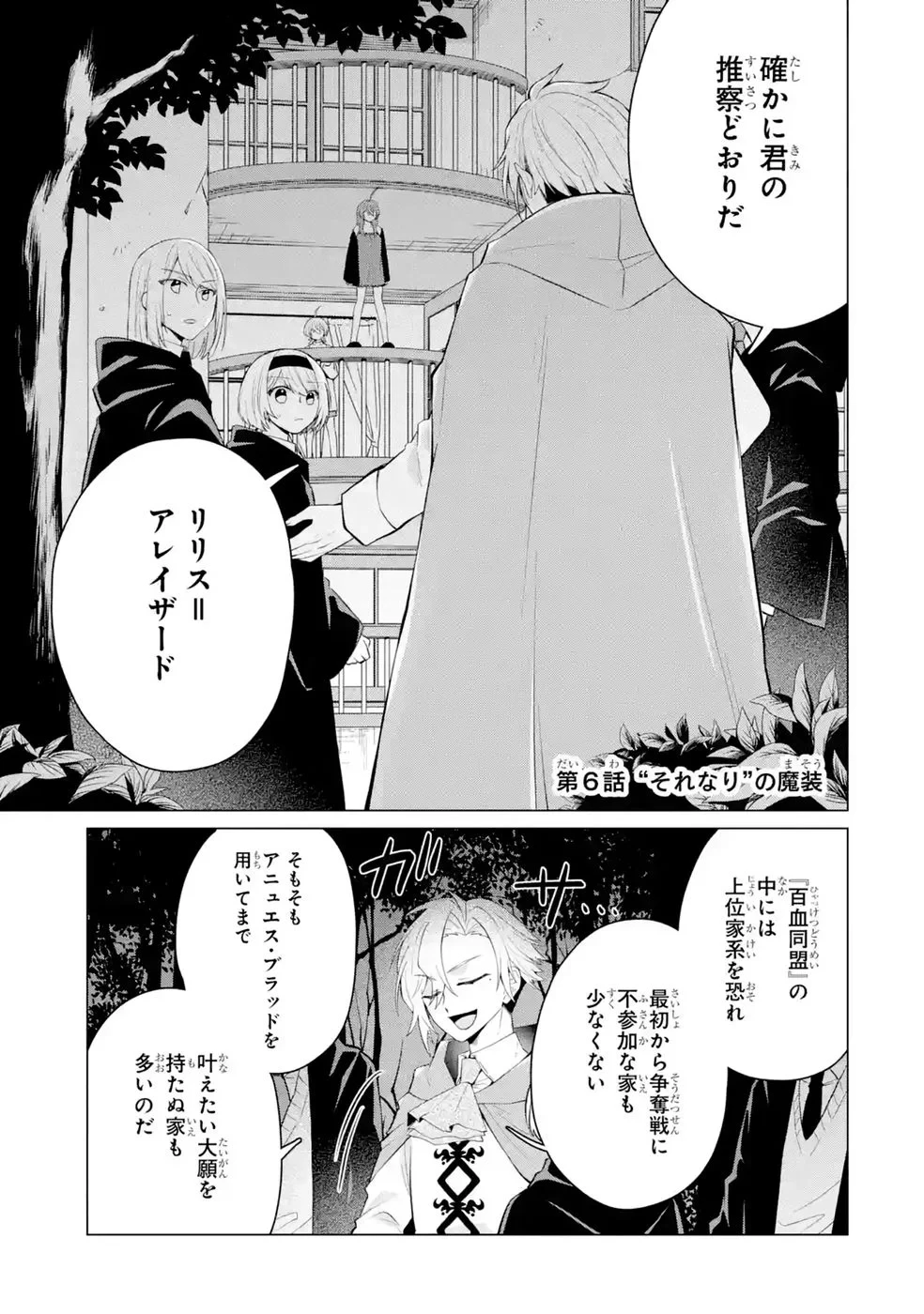楽園守護者の最強転生　出来損ないの神話のゴーレム、現世では絶対防御の最強従者になる 第6話 - 1