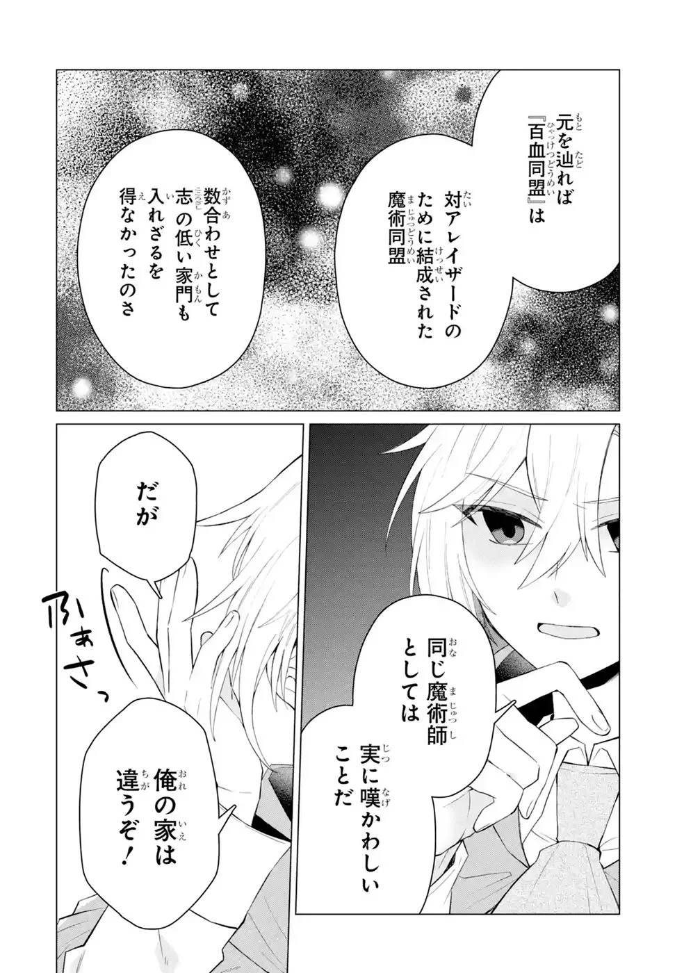 楽園守護者の最強転生　出来損ないの神話のゴーレム、現世では絶対防御の最強従者になる 第6話 - 2