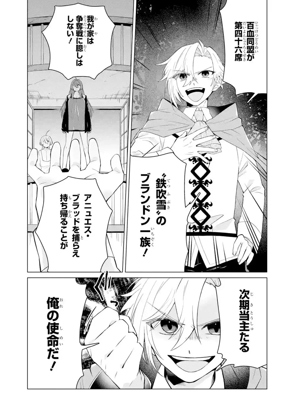 楽園守護者の最強転生　出来損ないの神話のゴーレム、現世では絶対防御の最強従者になる 第6話 - 3