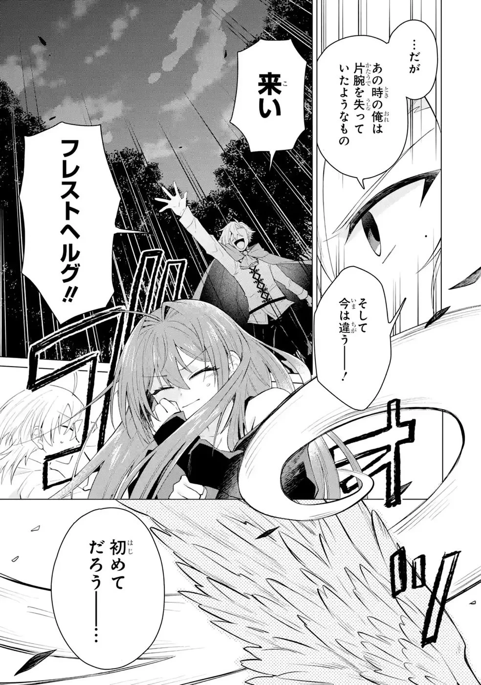 楽園守護者の最強転生　出来損ないの神話のゴーレム、現世では絶対防御の最強従者になる 第6話 - 5