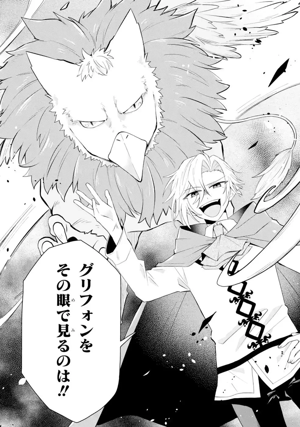 楽園守護者の最強転生　出来損ないの神話のゴーレム、現世では絶対防御の最強従者になる 第6話 - 6