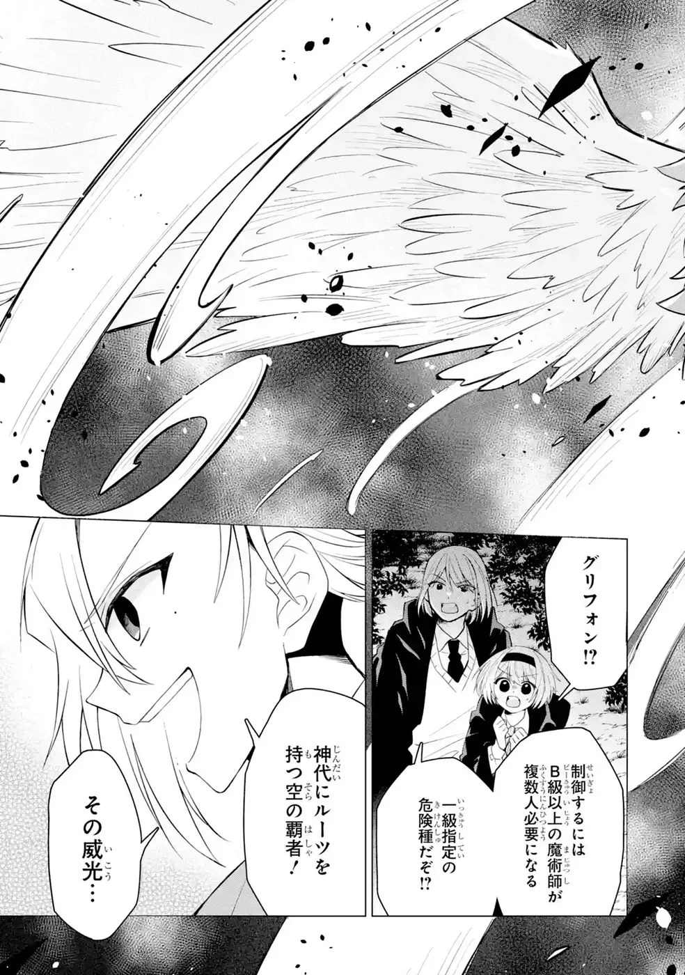 楽園守護者の最強転生　出来損ないの神話のゴーレム、現世では絶対防御の最強従者になる 第6話 - 7