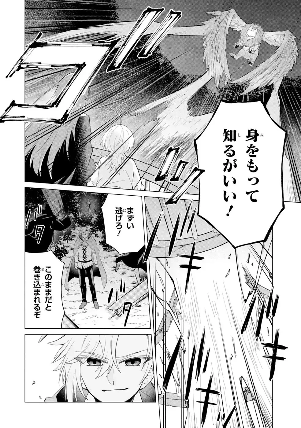 楽園守護者の最強転生　出来損ないの神話のゴーレム、現世では絶対防御の最強従者になる 第6話 - 8