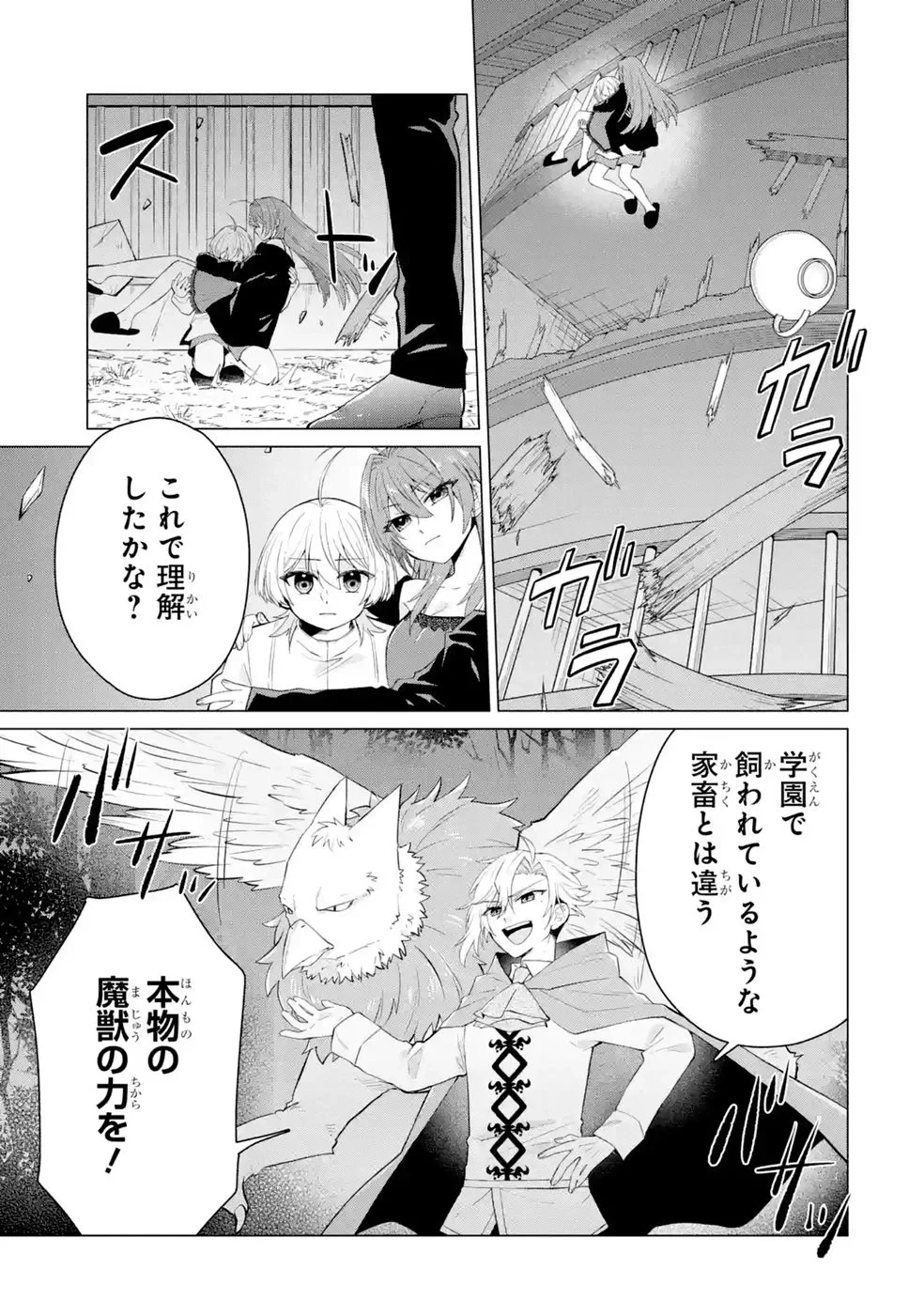 楽園守護者の最強転生　出来損ないの神話のゴーレム、現世では絶対防御の最強従者になる 第6話 - 9