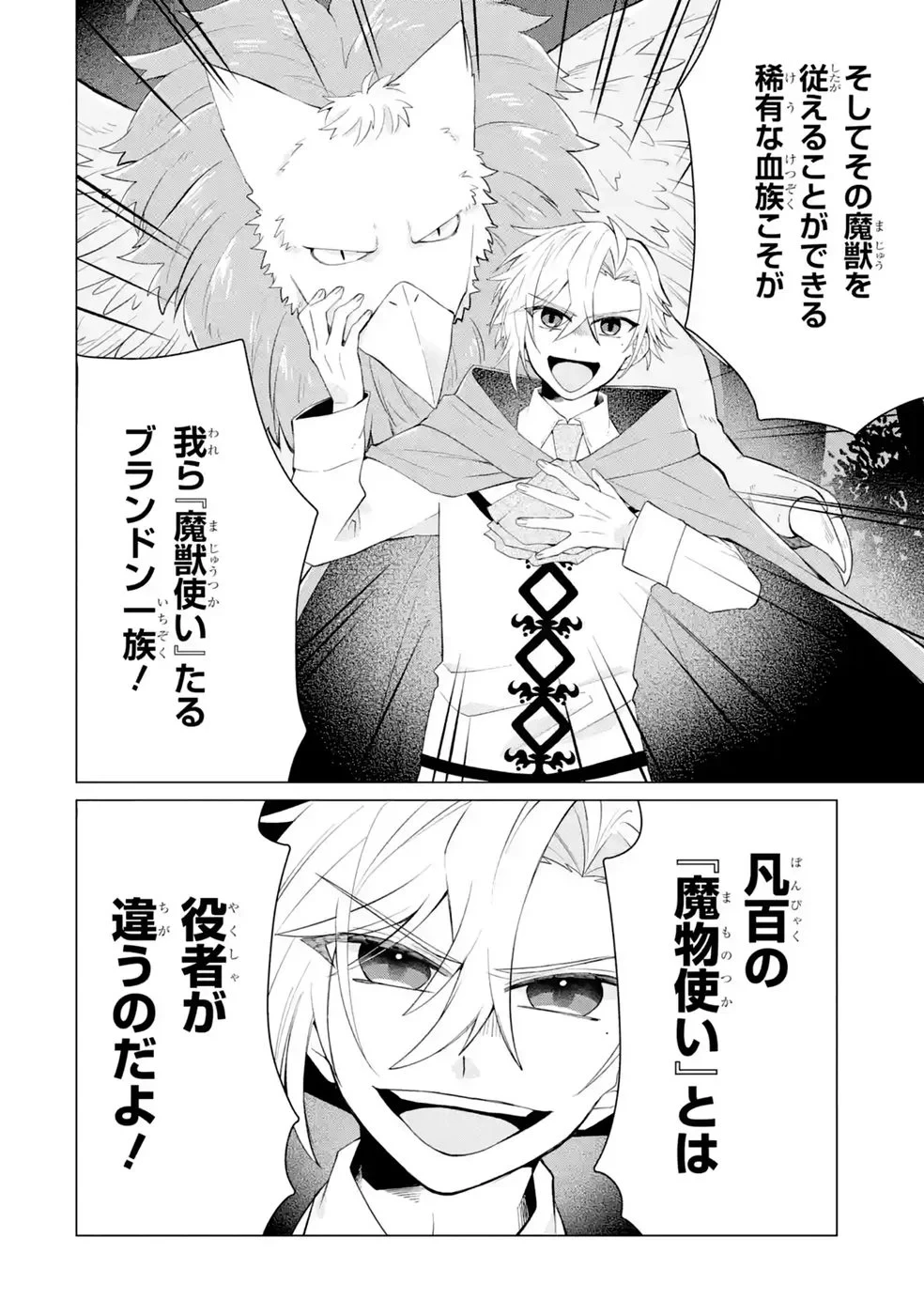 楽園守護者の最強転生　出来損ないの神話のゴーレム、現世では絶対防御の最強従者になる 第6話 - 10