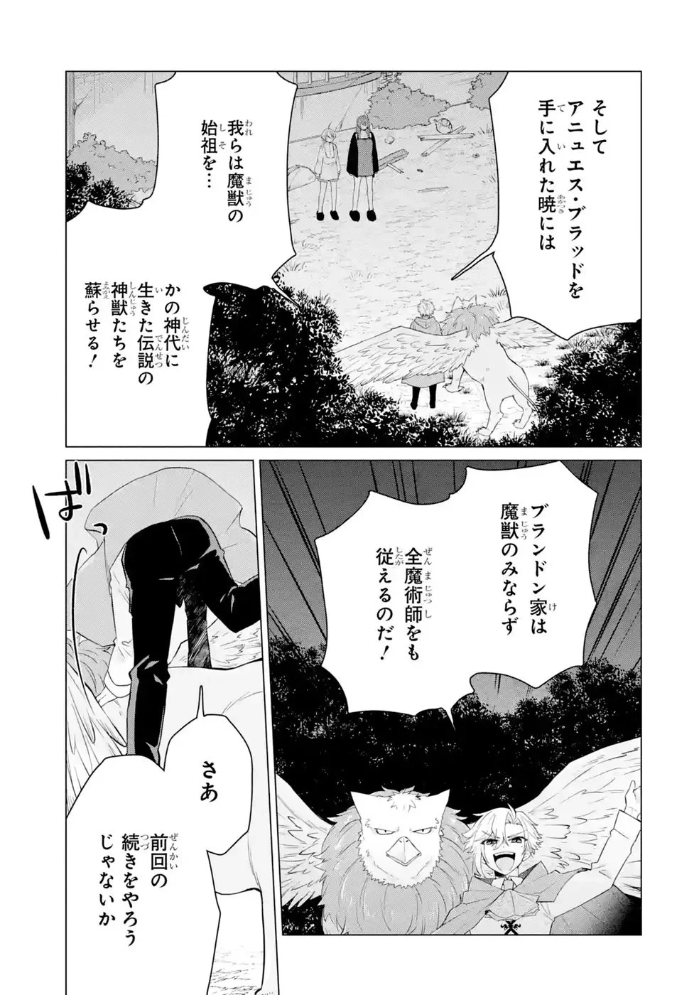 楽園守護者の最強転生　出来損ないの神話のゴーレム、現世では絶対防御の最強従者になる 第6話 - 11