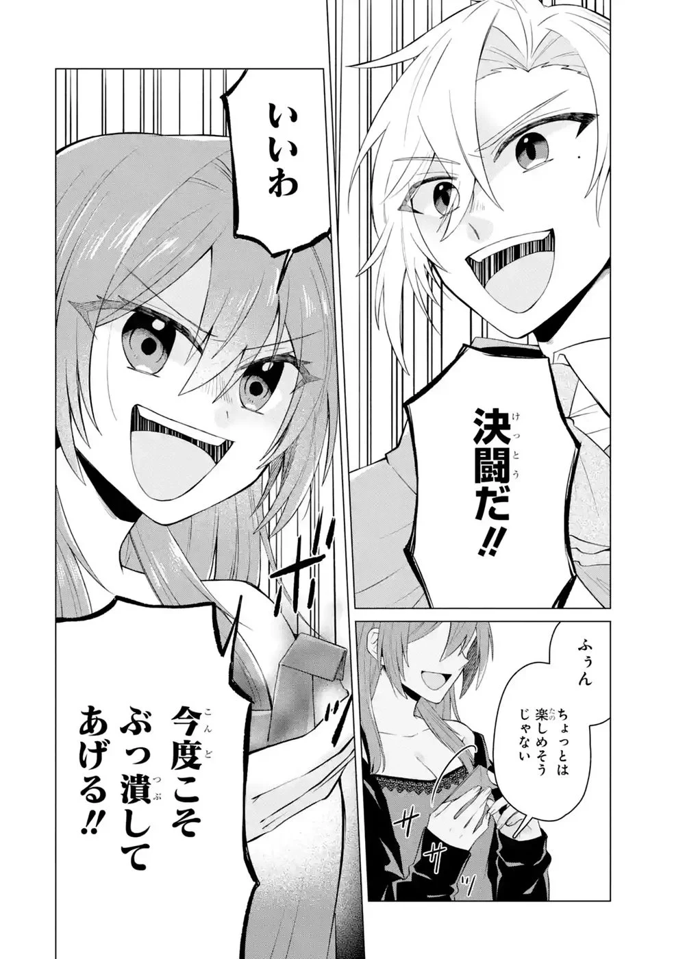 楽園守護者の最強転生　出来損ないの神話のゴーレム、現世では絶対防御の最強従者になる 第6話 - 12