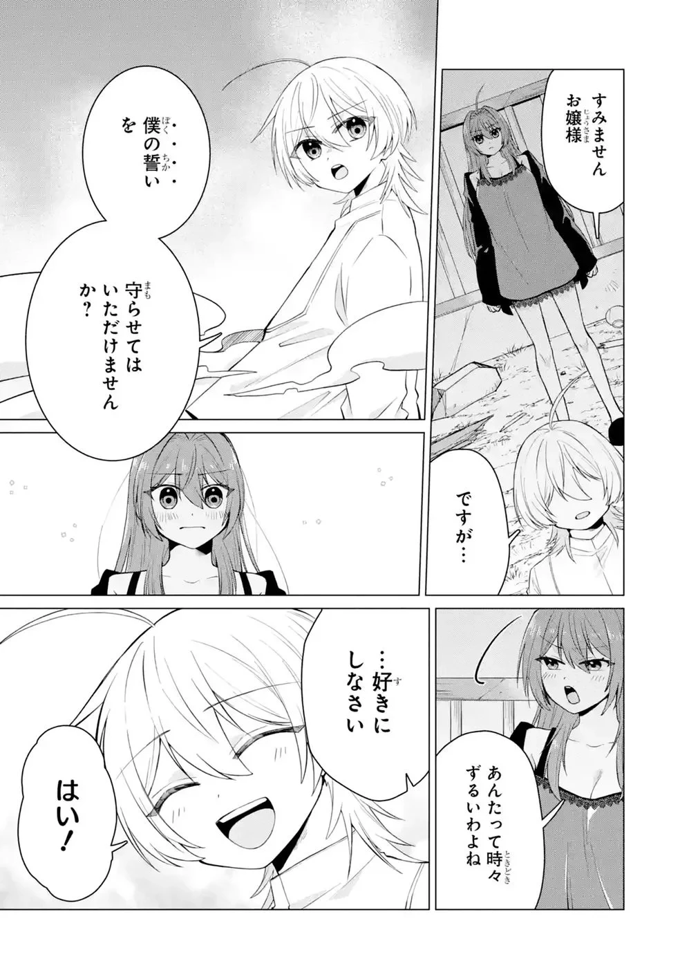 楽園守護者の最強転生　出来損ないの神話のゴーレム、現世では絶対防御の最強従者になる 第6話 - 15