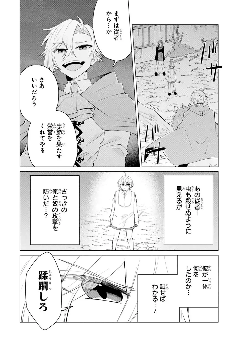 楽園守護者の最強転生　出来損ないの神話のゴーレム、現世では絶対防御の最強従者になる 第6話 - 16