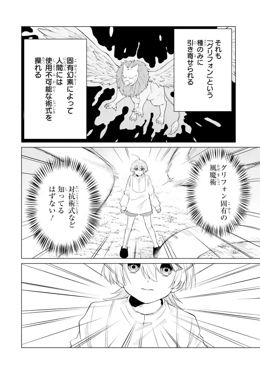 楽園守護者の最強転生　出来損ないの神話のゴーレム、現世では絶対防御の最強従者になる 第6話 - 18