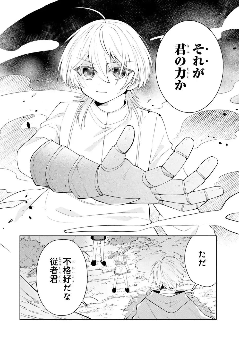 楽園守護者の最強転生　出来損ないの神話のゴーレム、現世では絶対防御の最強従者になる 第6話 - 20