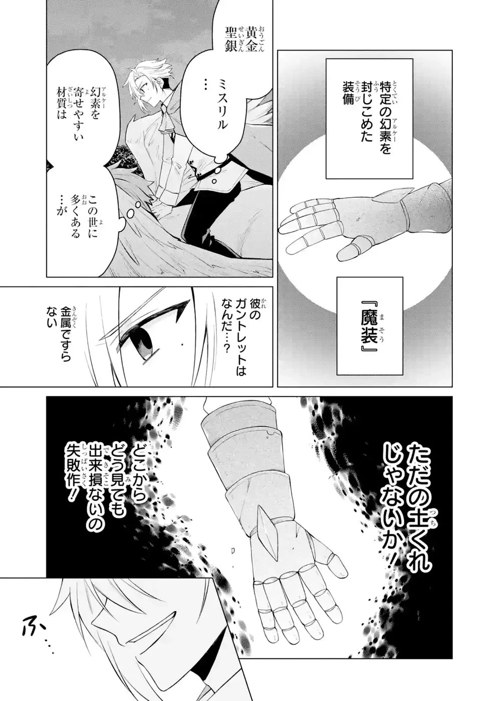 楽園守護者の最強転生　出来損ないの神話のゴーレム、現世では絶対防御の最強従者になる 第6話 - 21