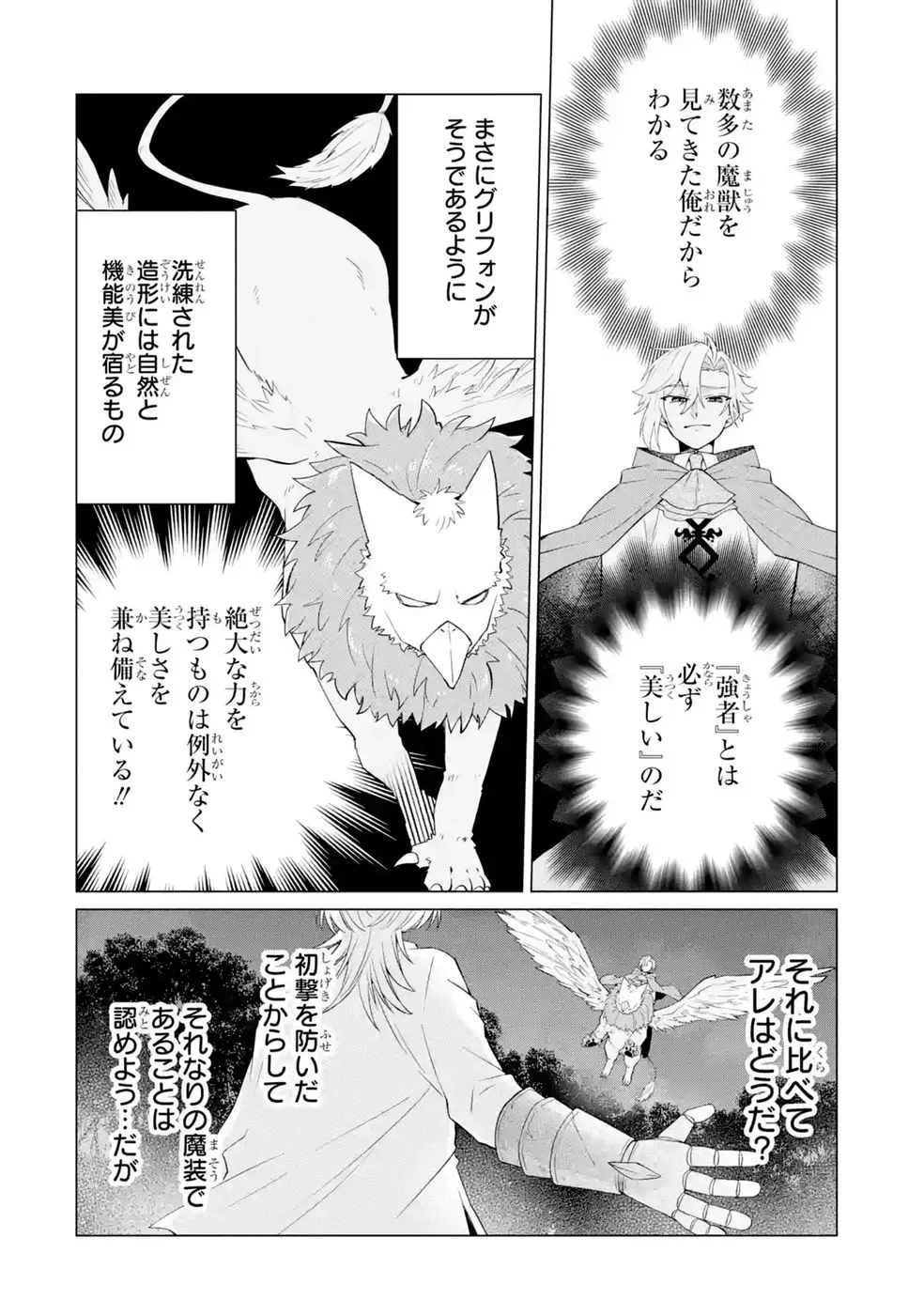 楽園守護者の最強転生　出来損ないの神話のゴーレム、現世では絶対防御の最強従者になる 第6話 - 22