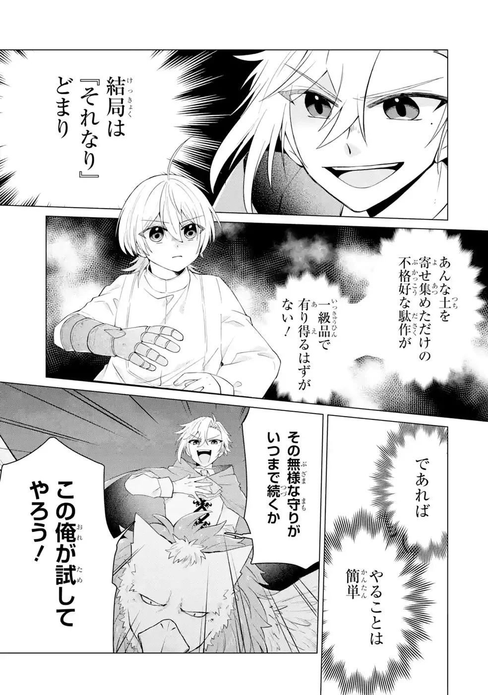 楽園守護者の最強転生　出来損ないの神話のゴーレム、現世では絶対防御の最強従者になる 第6話 - 23