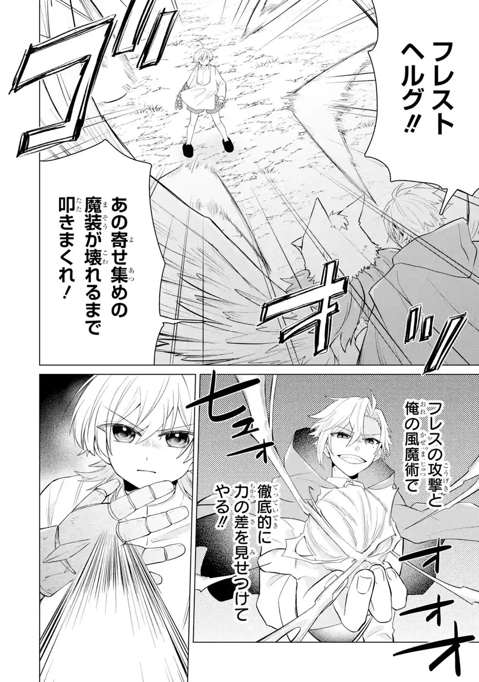 楽園守護者の最強転生　出来損ないの神話のゴーレム、現世では絶対防御の最強従者になる 第6話 - 24