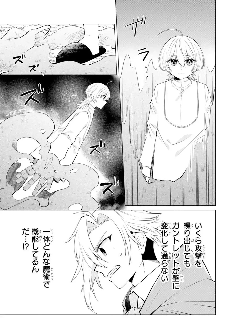 楽園守護者の最強転生　出来損ないの神話のゴーレム、現世では絶対防御の最強従者になる 第6話 - 27