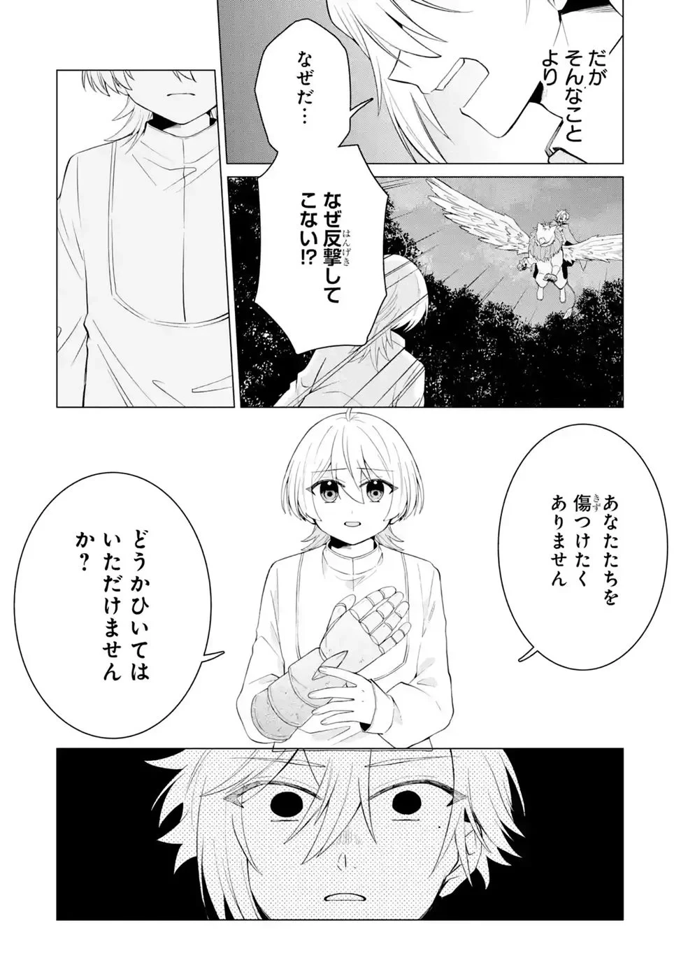 楽園守護者の最強転生　出来損ないの神話のゴーレム、現世では絶対防御の最強従者になる 第6話 - 28