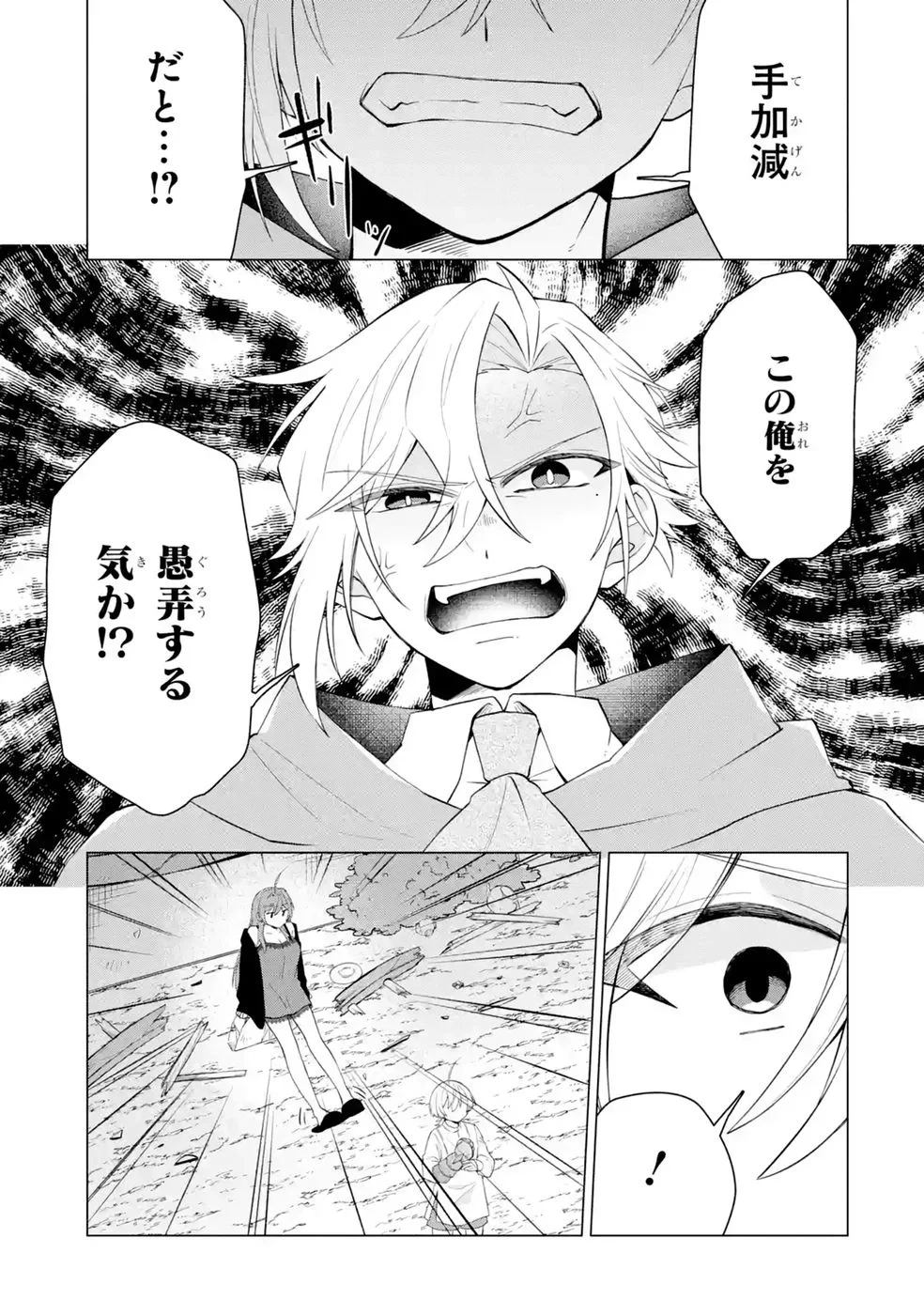 楽園守護者の最強転生　出来損ないの神話のゴーレム、現世では絶対防御の最強従者になる 第6話 - 29