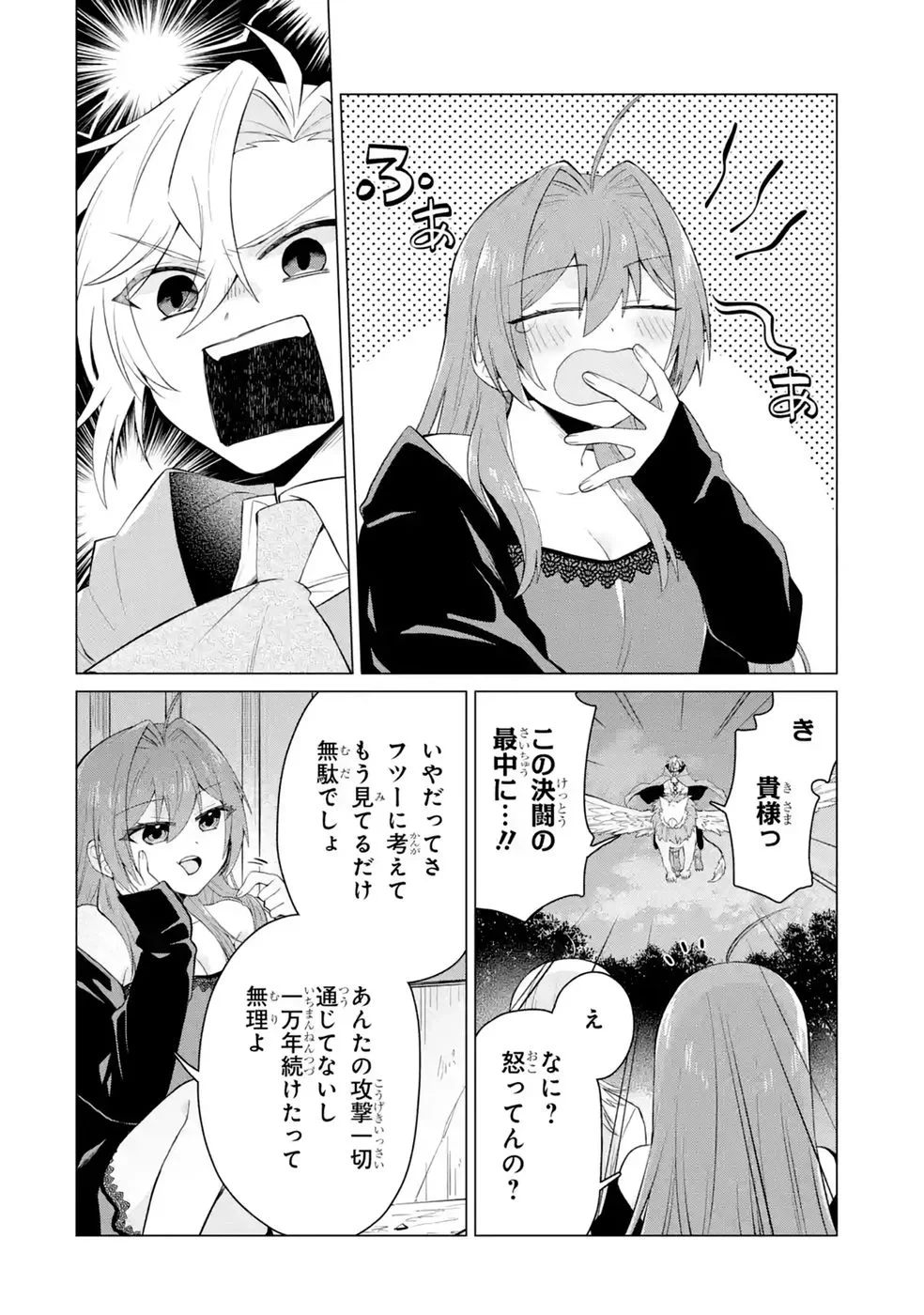 楽園守護者の最強転生　出来損ないの神話のゴーレム、現世では絶対防御の最強従者になる 第6話 - 30