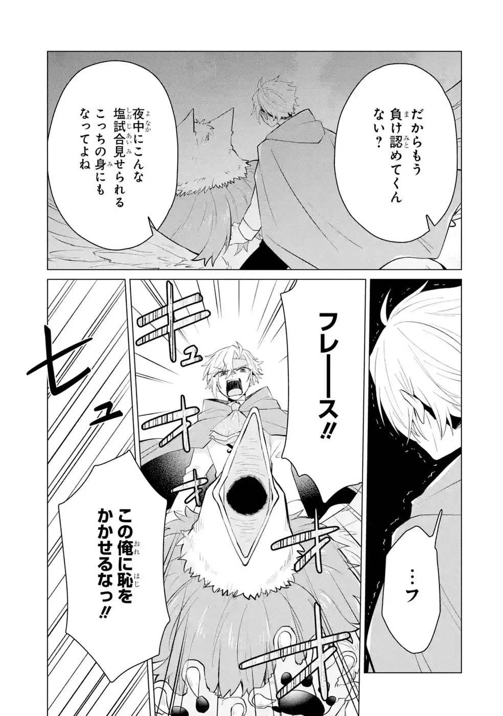 楽園守護者の最強転生　出来損ないの神話のゴーレム、現世では絶対防御の最強従者になる 第6話 - 31