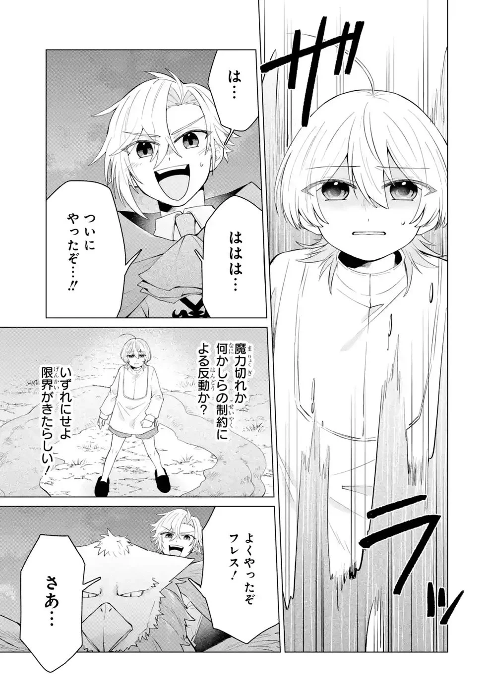 楽園守護者の最強転生　出来損ないの神話のゴーレム、現世では絶対防御の最強従者になる 第6話 - 33