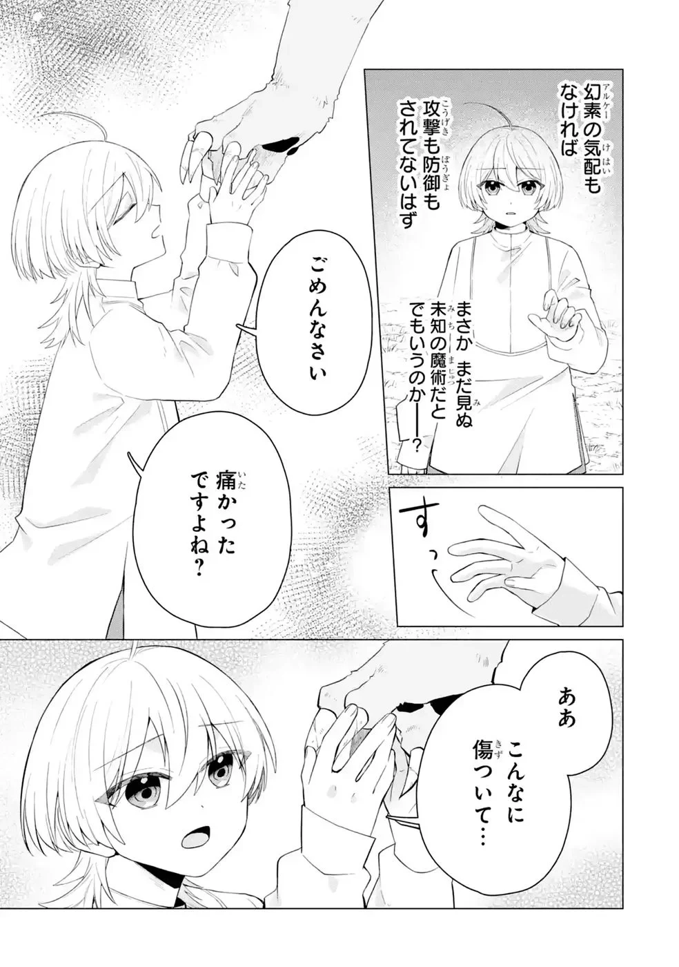 楽園守護者の最強転生　出来損ないの神話のゴーレム、現世では絶対防御の最強従者になる 第6話 - 35