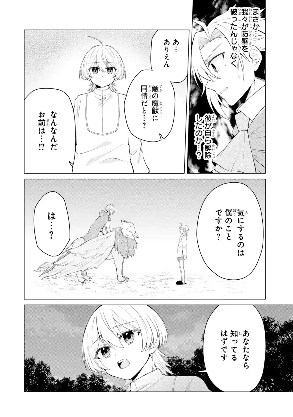 楽園守護者の最強転生　出来損ないの神話のゴーレム、現世では絶対防御の最強従者になる 第6話 - 36