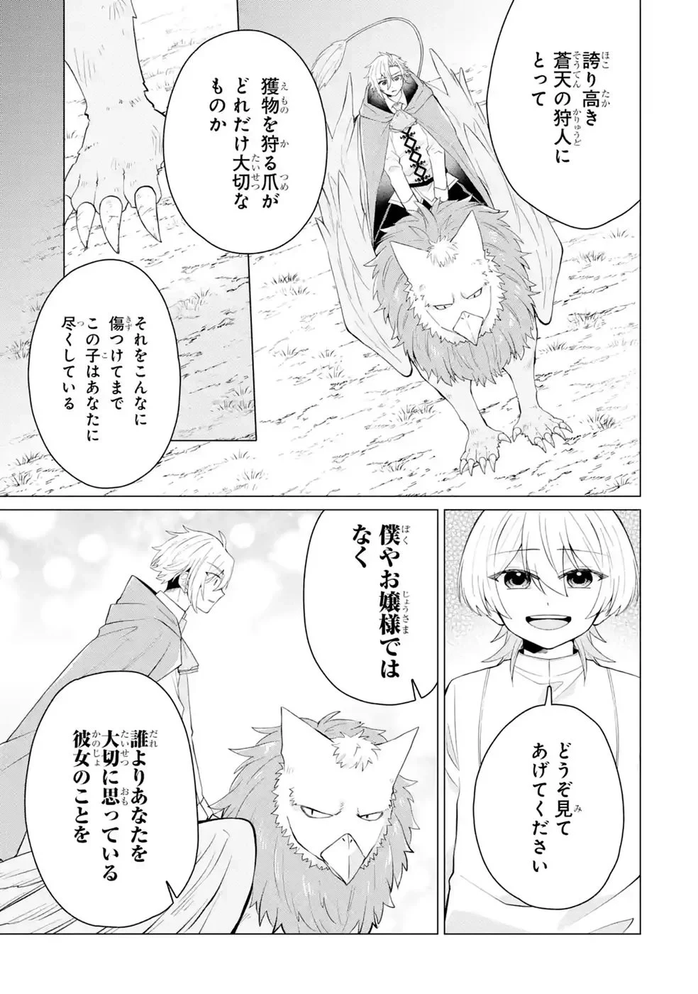 楽園守護者の最強転生　出来損ないの神話のゴーレム、現世では絶対防御の最強従者になる 第6話 - 37