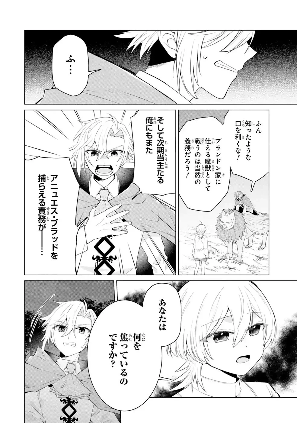 楽園守護者の最強転生　出来損ないの神話のゴーレム、現世では絶対防御の最強従者になる 第6話 - 38