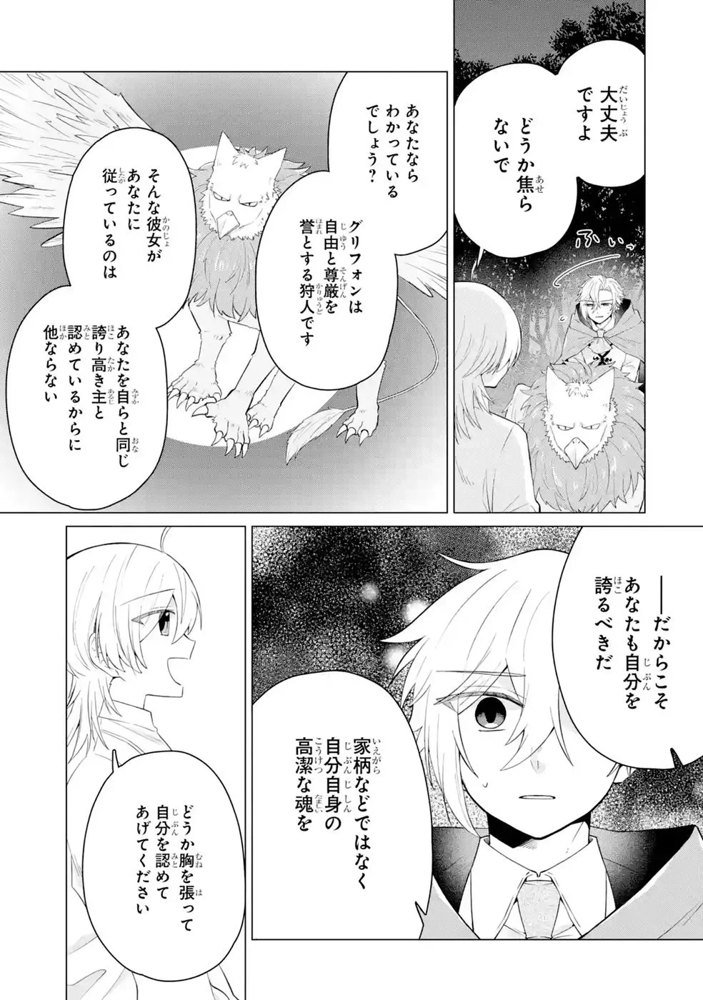 楽園守護者の最強転生　出来損ないの神話のゴーレム、現世では絶対防御の最強従者になる 第6話 - 39