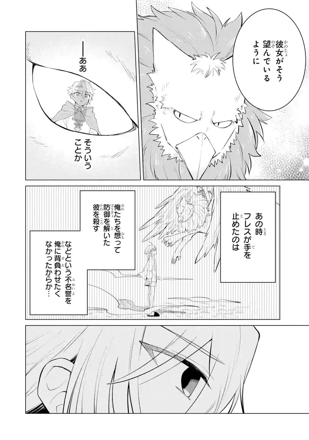 楽園守護者の最強転生　出来損ないの神話のゴーレム、現世では絶対防御の最強従者になる 第6話 - 40