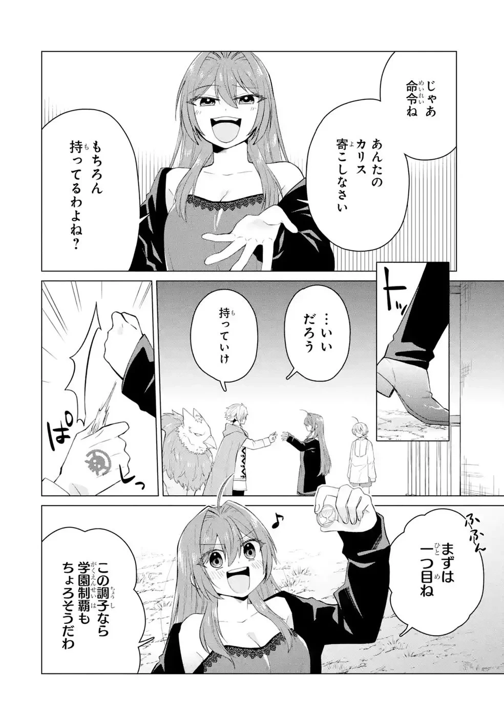 楽園守護者の最強転生　出来損ないの神話のゴーレム、現世では絶対防御の最強従者になる 第6話 - 42