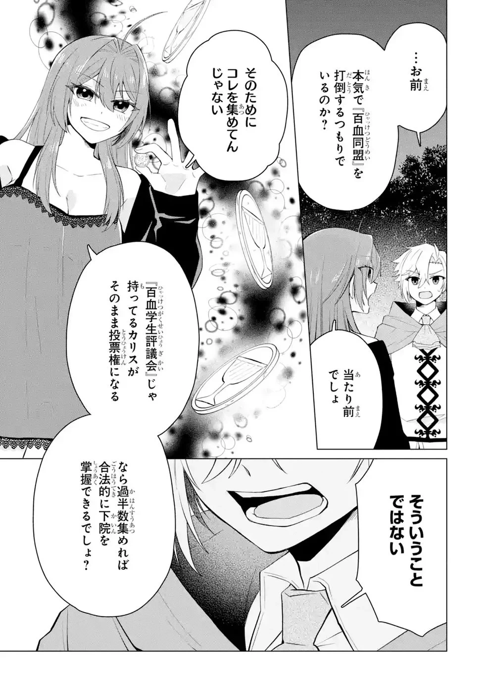楽園守護者の最強転生　出来損ないの神話のゴーレム、現世では絶対防御の最強従者になる 第6話 - 43